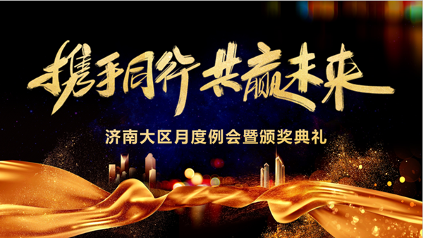 K8凯发(中国)技术济南大区月度例会暨颁奖典礼